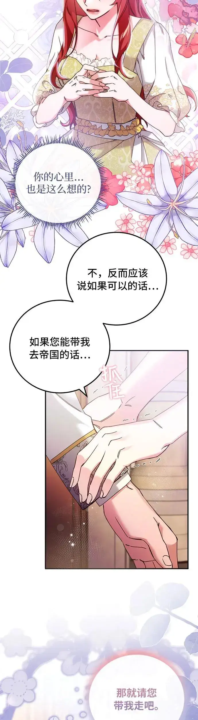 漫画《重回皇帝怀抱的圣女》第17话第43张图