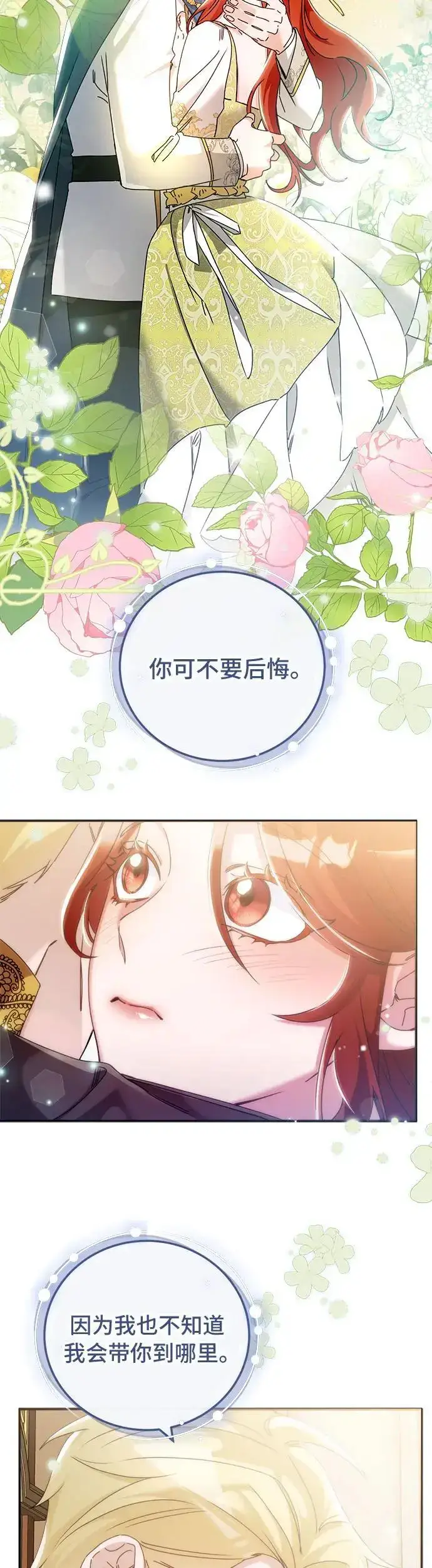 漫画《重回皇帝怀抱的圣女》第17话第46张图