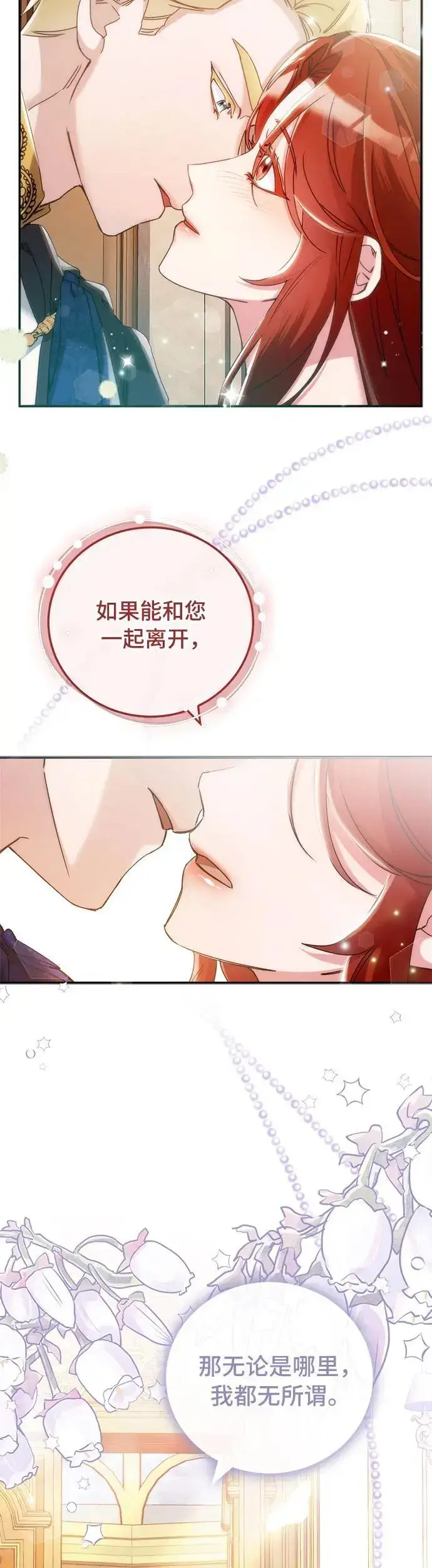 漫画《重回皇帝怀抱的圣女》第17话第47张图