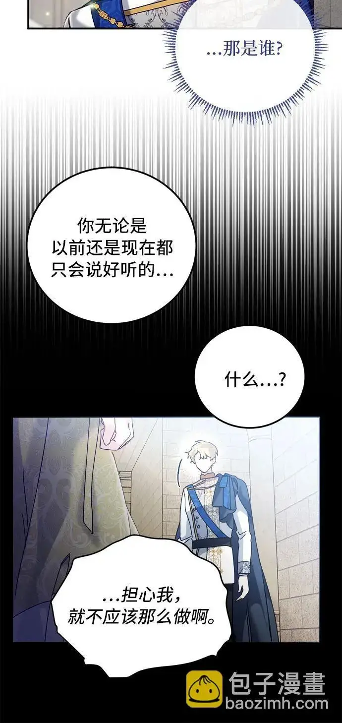 漫画《重回皇帝怀抱的圣女》第17话第5张图