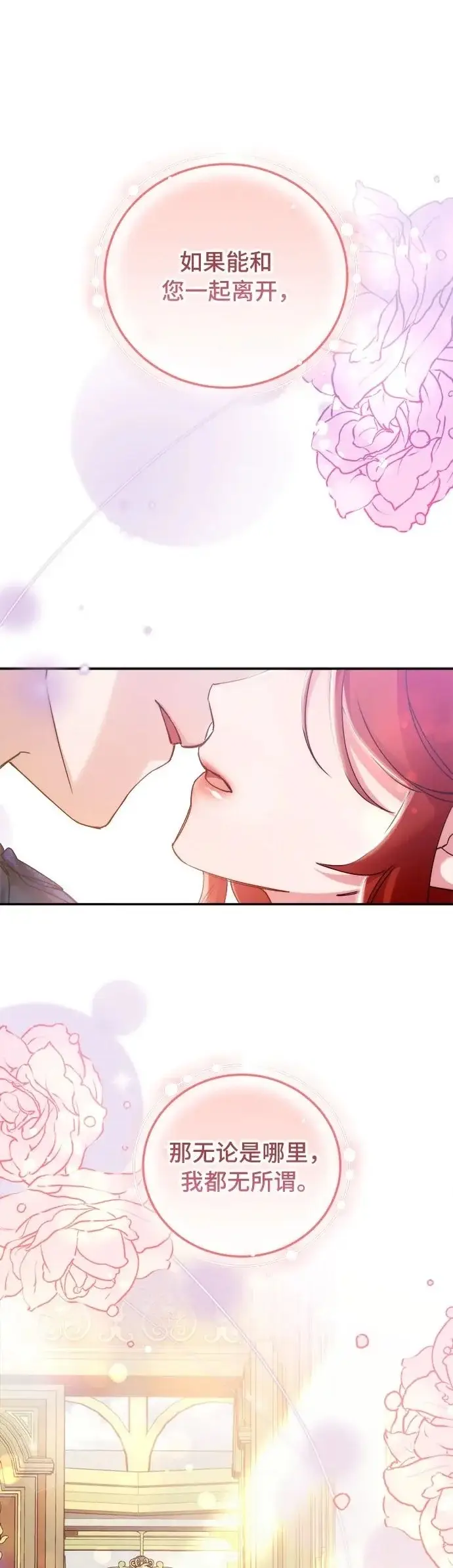 漫画《重回皇帝怀抱的圣女》第18话第2张图