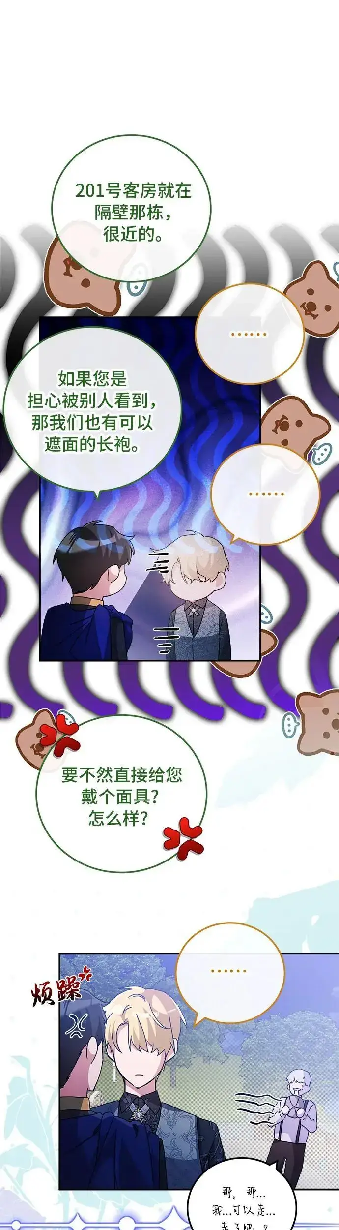 漫画《重回皇帝怀抱的圣女》第19话第32张图