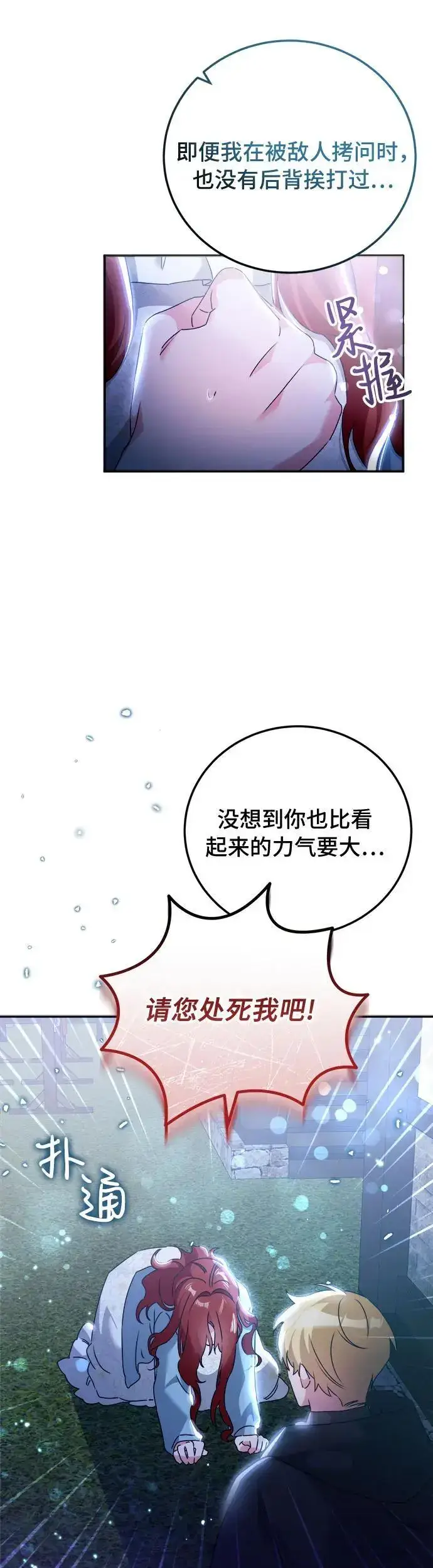 漫画《重回皇帝怀抱的圣女》第20话第16张图