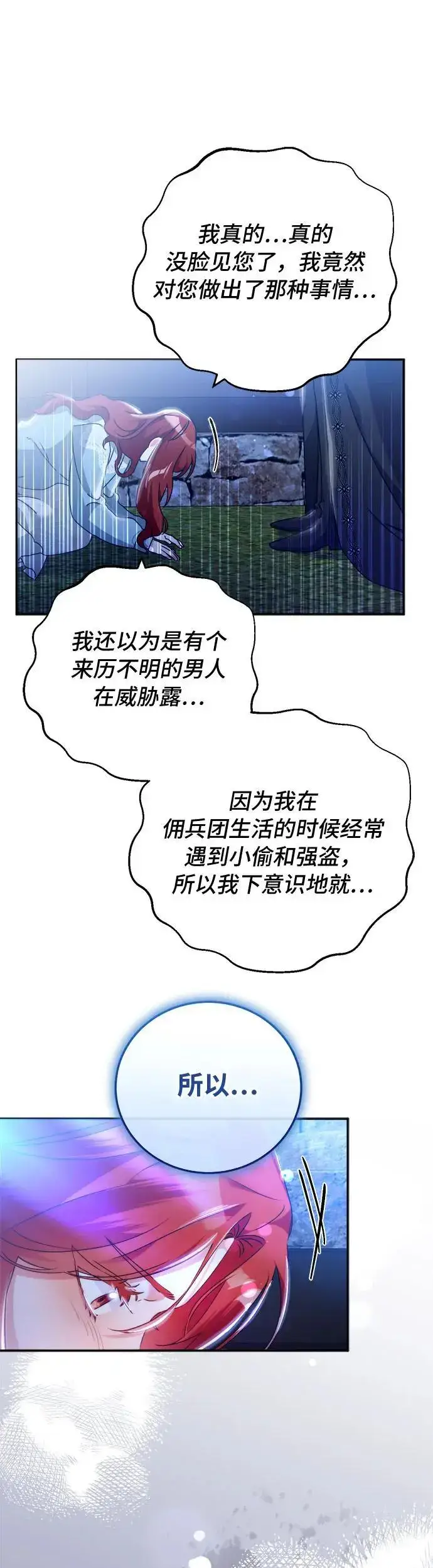 漫画《重回皇帝怀抱的圣女》第20话第18张图