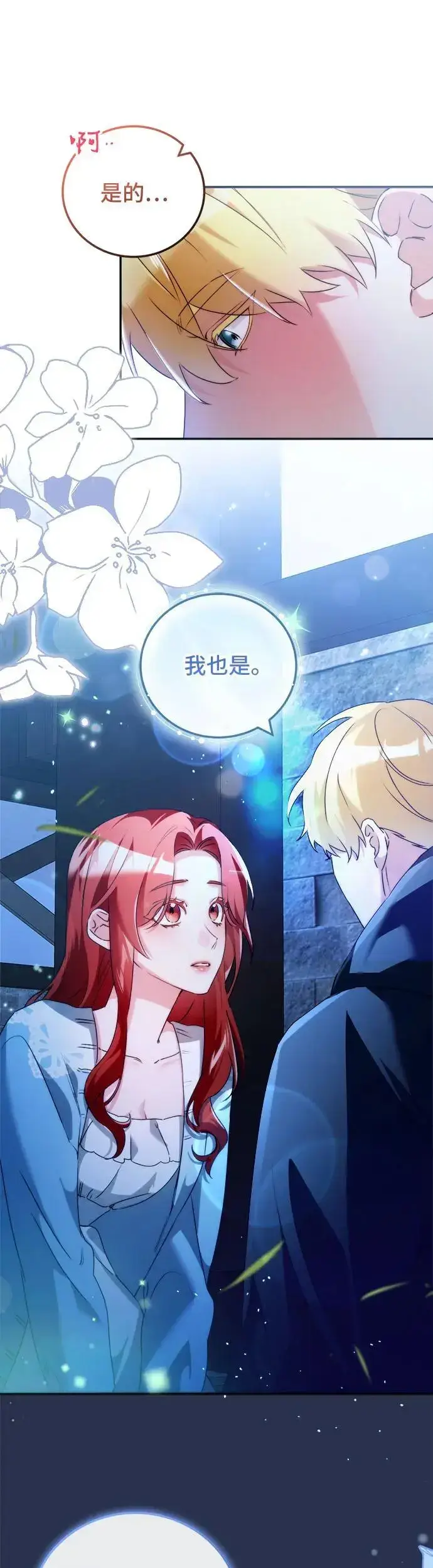 漫画《重回皇帝怀抱的圣女》第20话第22张图