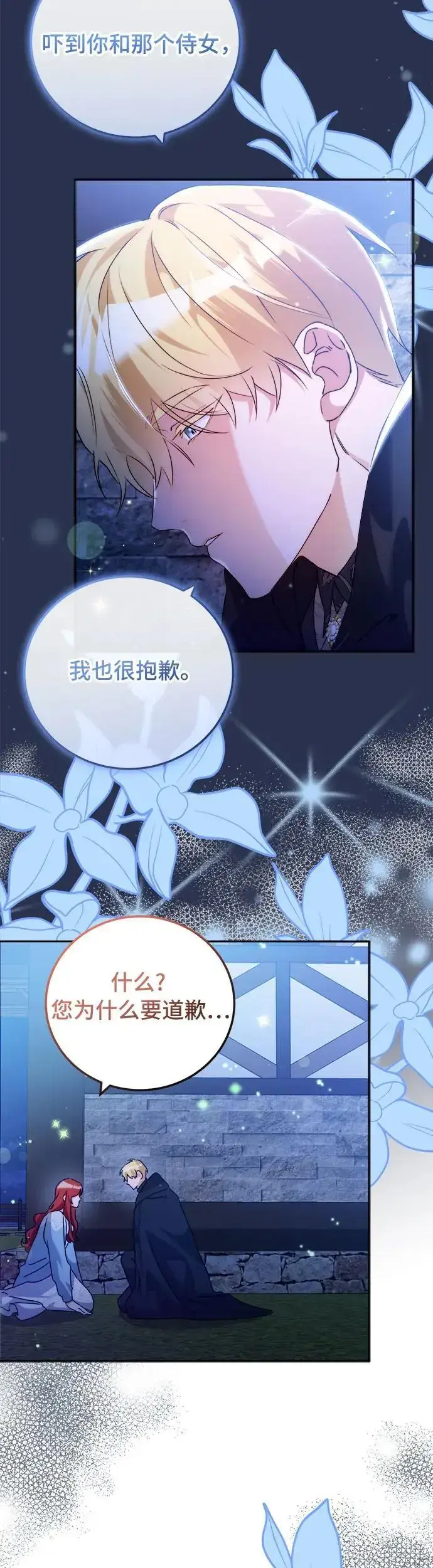 漫画《重回皇帝怀抱的圣女》第20话第23张图