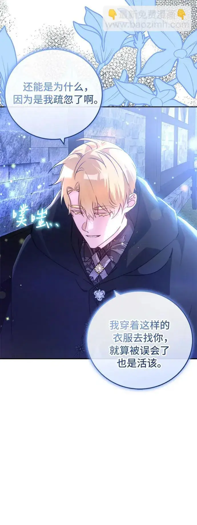 漫画《重回皇帝怀抱的圣女》第20话第24张图