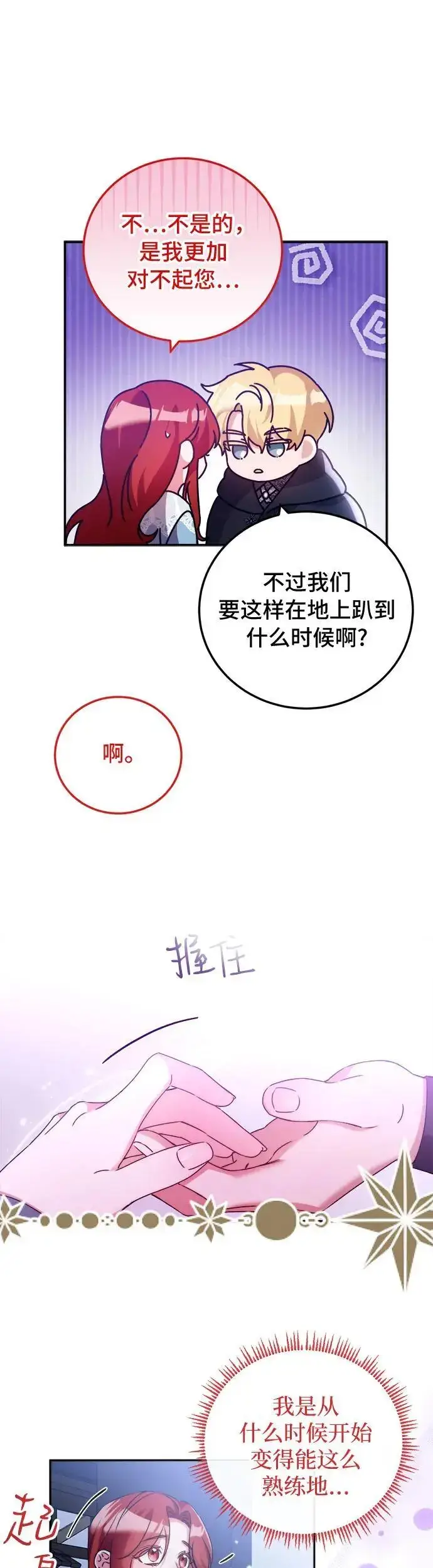 漫画《重回皇帝怀抱的圣女》第20话第25张图