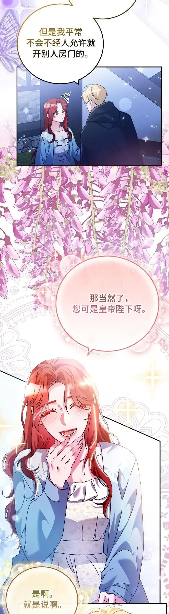 漫画《重回皇帝怀抱的圣女》第20话第27张图