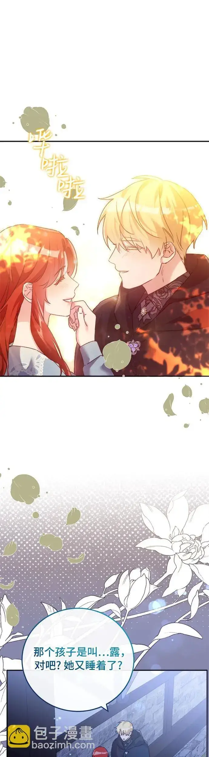 漫画《重回皇帝怀抱的圣女》第20话第29张图
