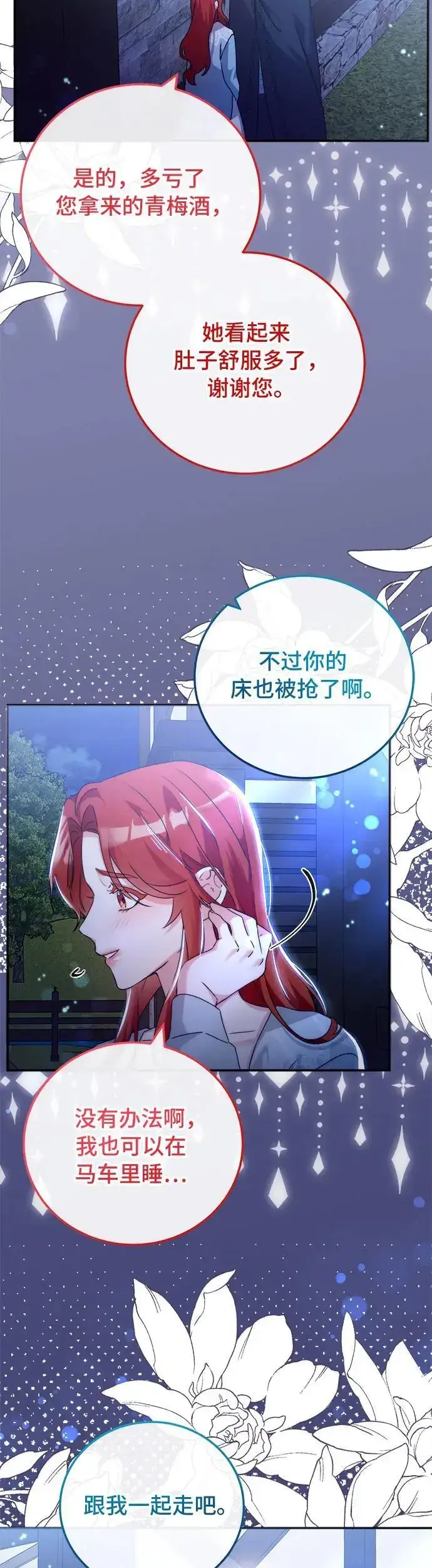 漫画《重回皇帝怀抱的圣女》第20话第30张图