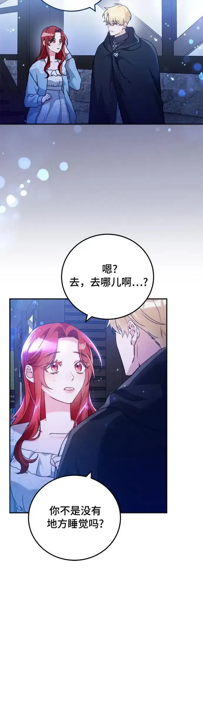 漫画《重回皇帝怀抱的圣女》第20话第31张图