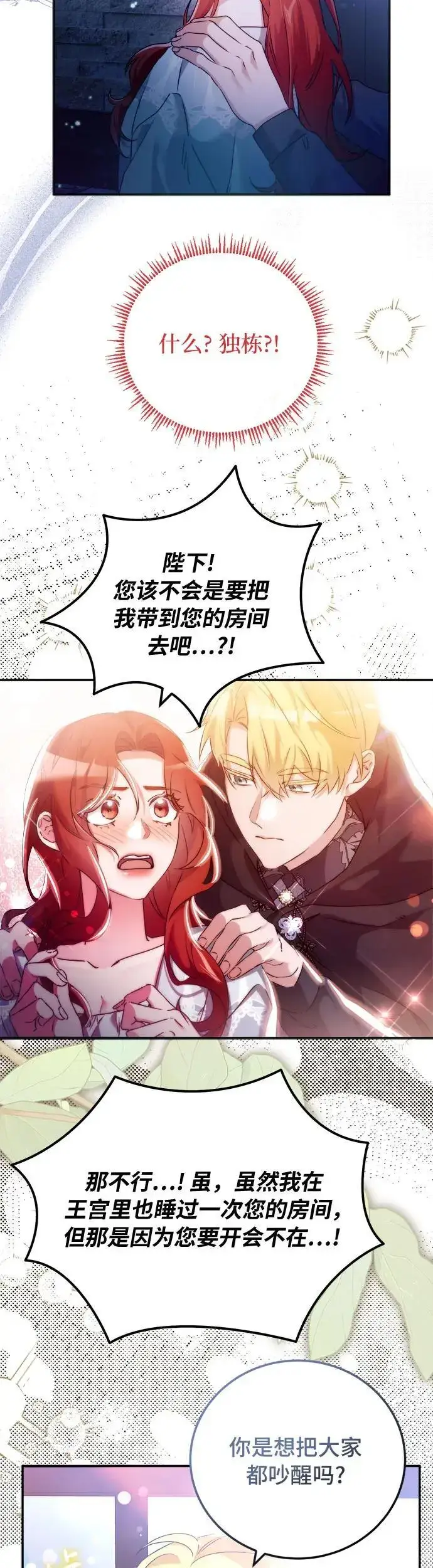 漫画《重回皇帝怀抱的圣女》第20话第33张图