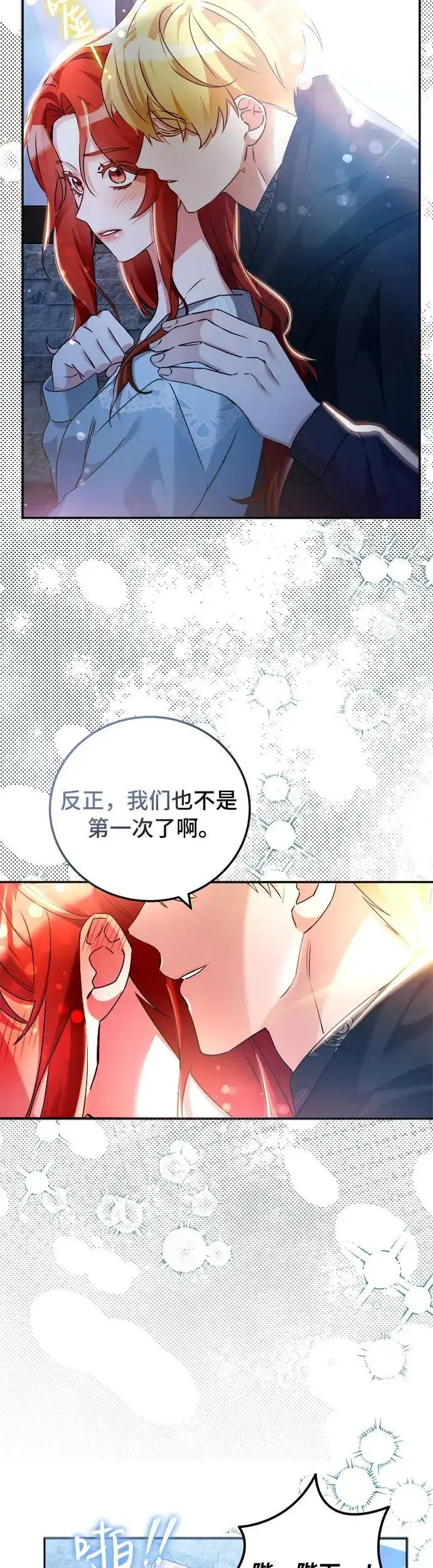 漫画《重回皇帝怀抱的圣女》第20话第34张图