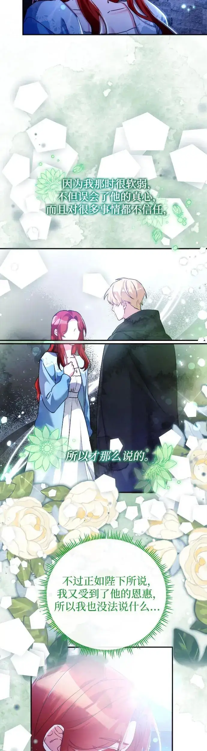 漫画《重回皇帝怀抱的圣女》第20话第37张图