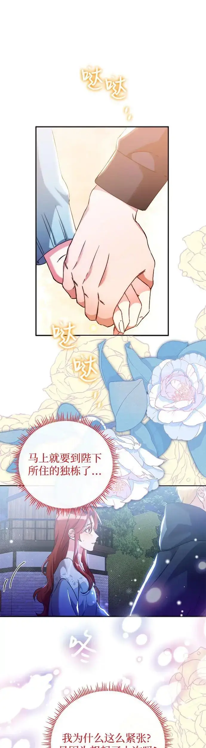 漫画《重回皇帝怀抱的圣女》第20话第39张图