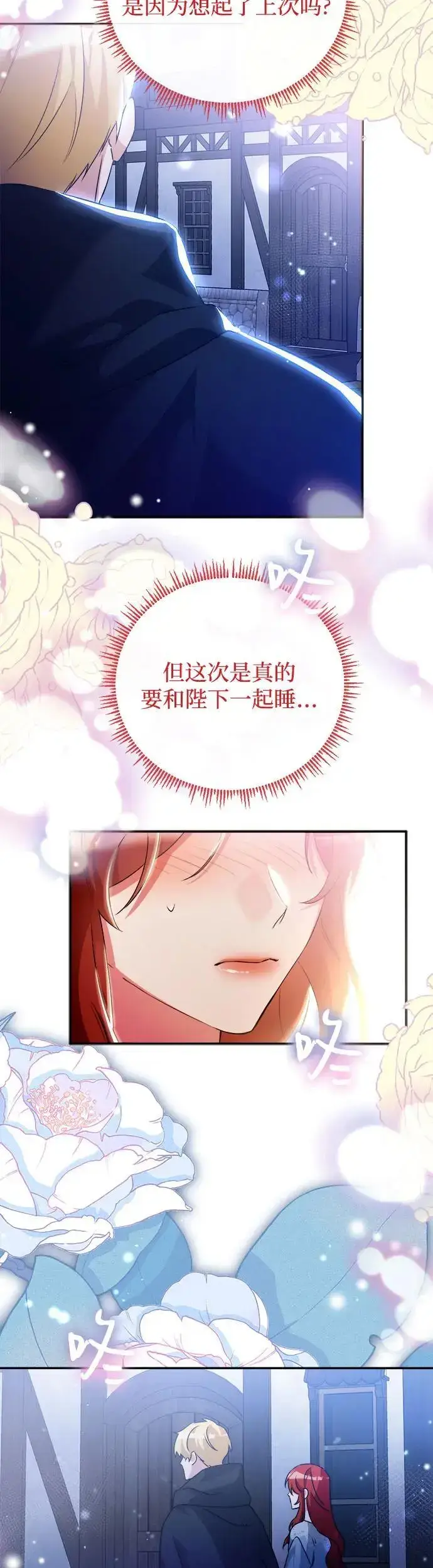 漫画《重回皇帝怀抱的圣女》第20话第40张图