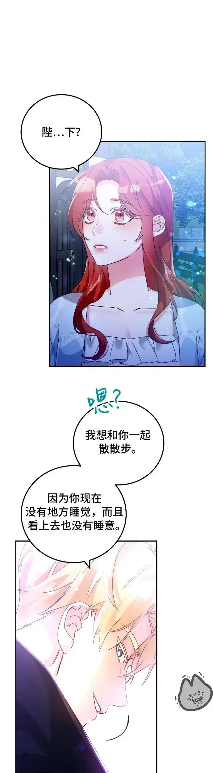 漫画《重回皇帝怀抱的圣女》第20话第42张图