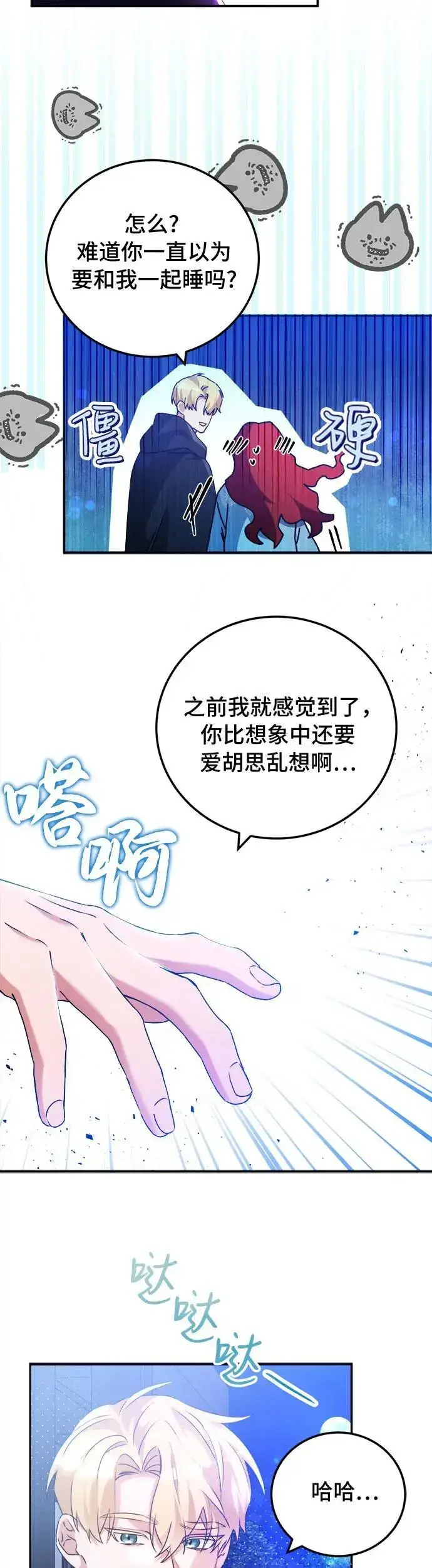 漫画《重回皇帝怀抱的圣女》第20话第43张图