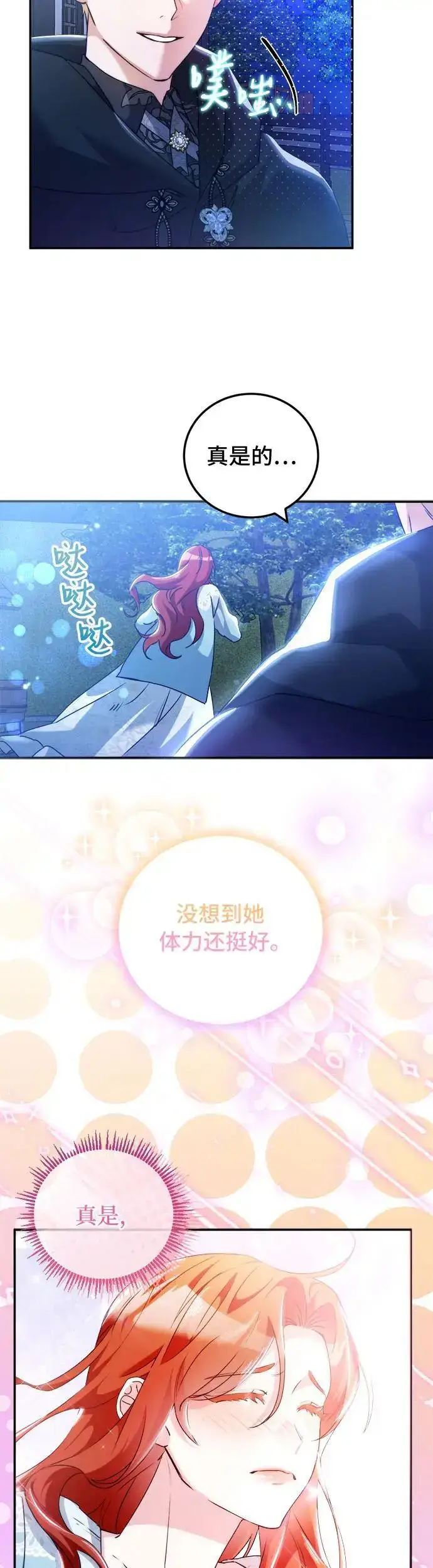 漫画《重回皇帝怀抱的圣女》第20话第44张图