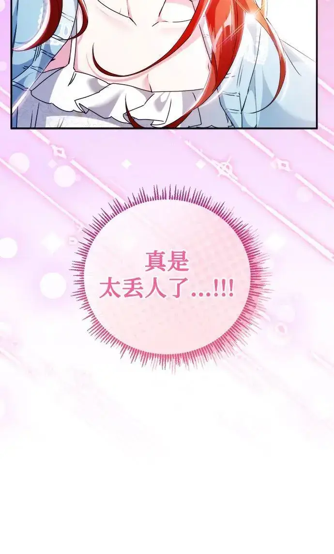 漫画《重回皇帝怀抱的圣女》第20话第45张图