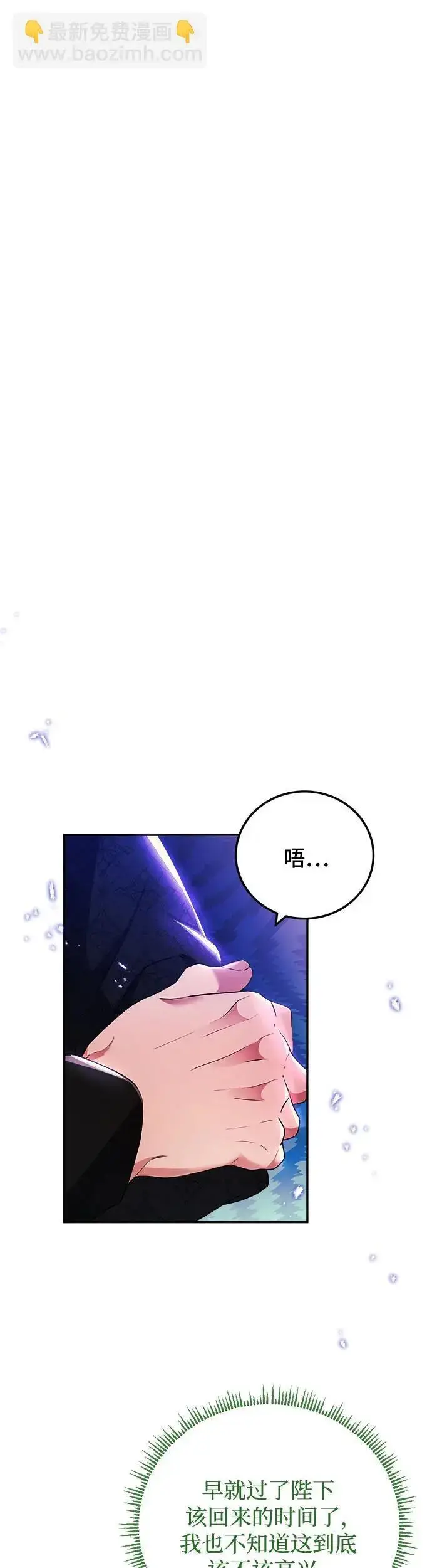漫画《重回皇帝怀抱的圣女》第21话第29张图