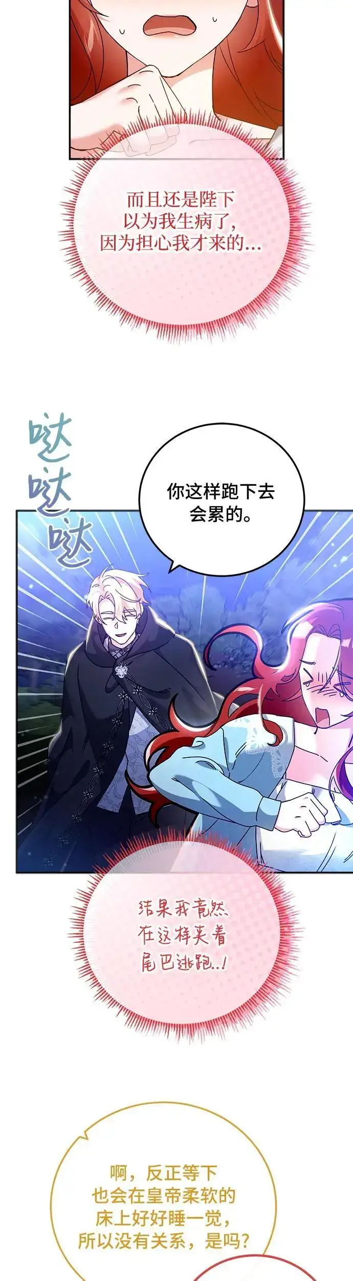 漫画《重回皇帝怀抱的圣女》第21话第3张图