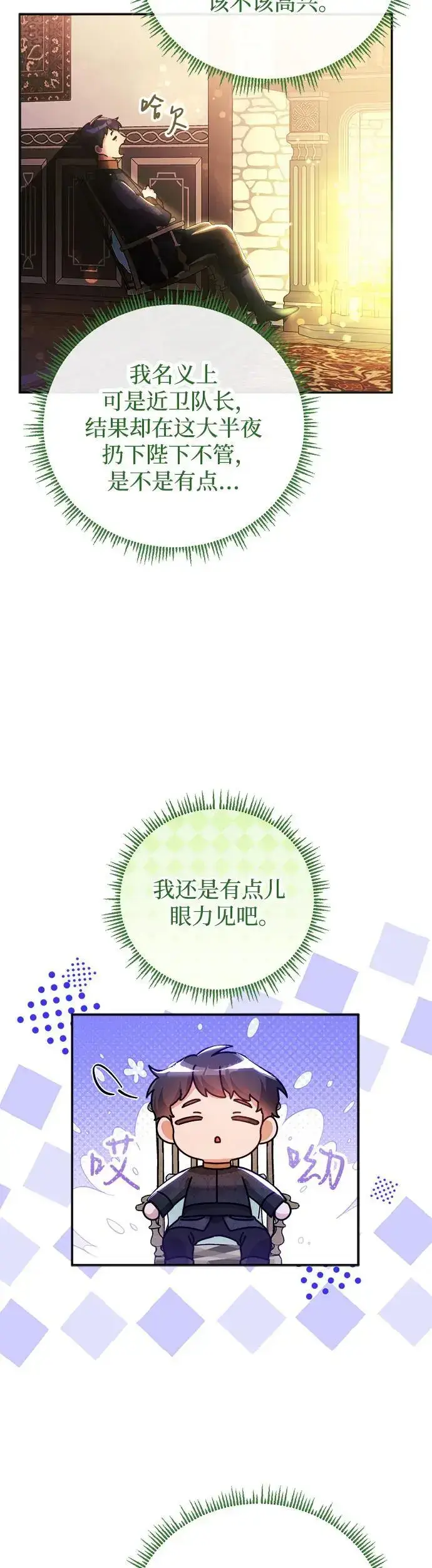 漫画《重回皇帝怀抱的圣女》第21话第30张图