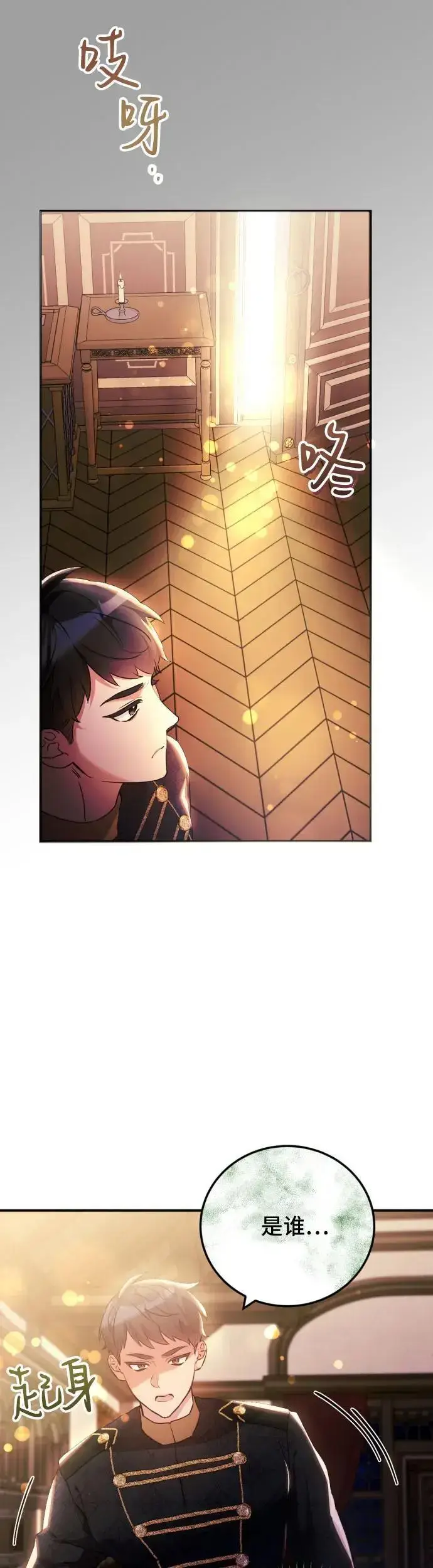 漫画《重回皇帝怀抱的圣女》第21话第33张图