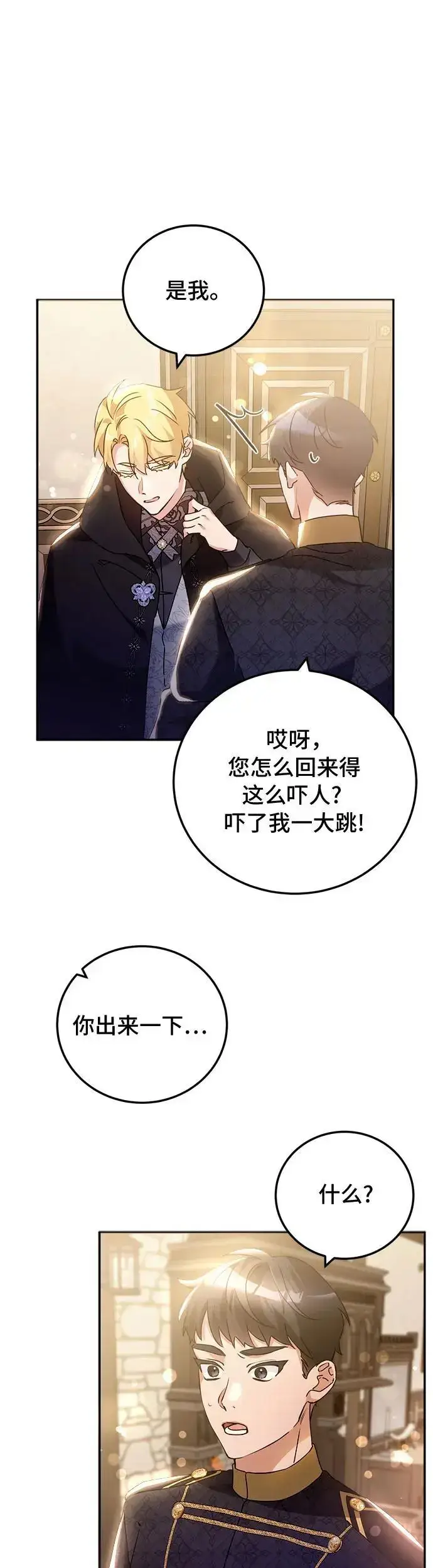 漫画《重回皇帝怀抱的圣女》第21话第36张图