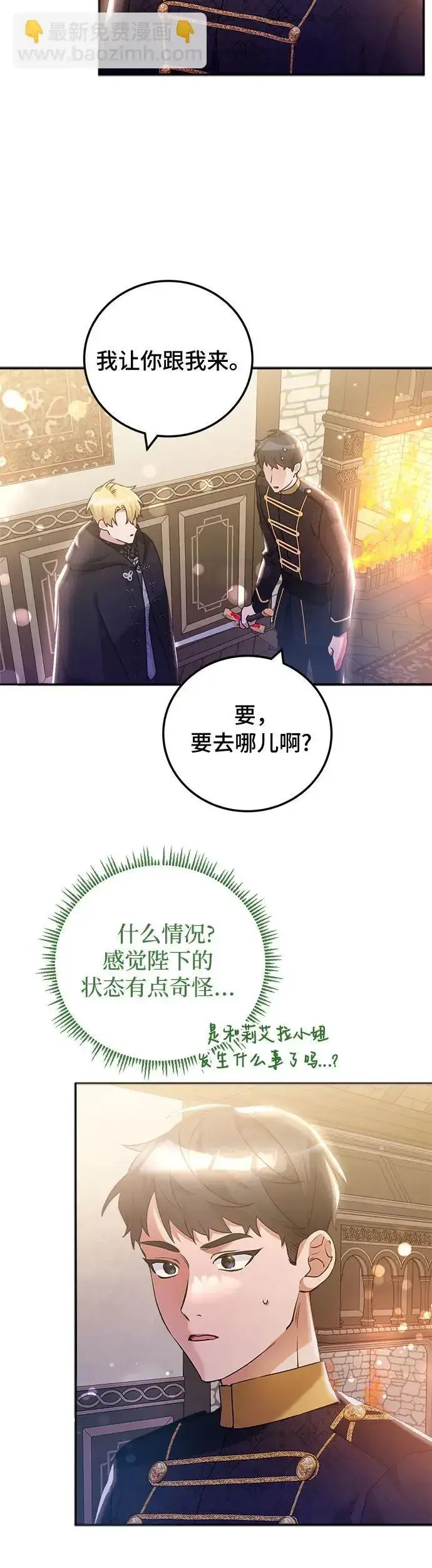 漫画《重回皇帝怀抱的圣女》第21话第37张图