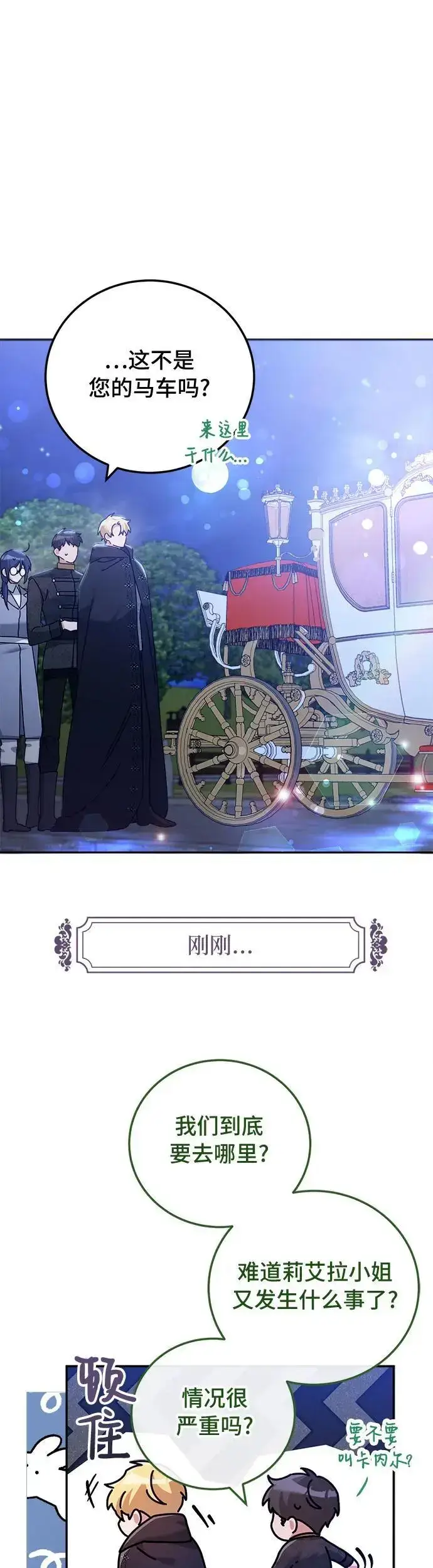 漫画《重回皇帝怀抱的圣女》第21话第39张图