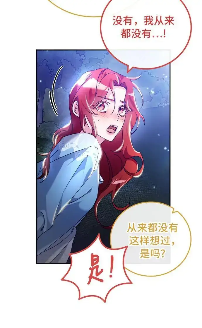 漫画《重回皇帝怀抱的圣女》第21话第4张图