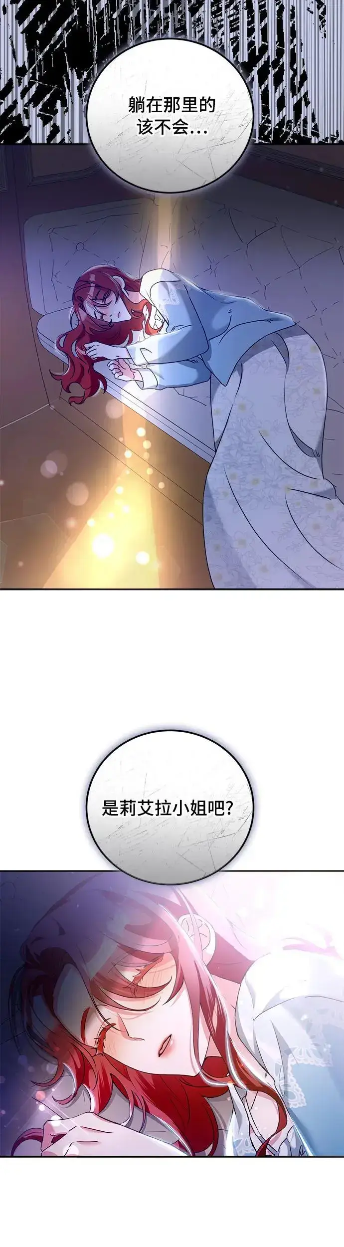 漫画《重回皇帝怀抱的圣女》第21话第41张图