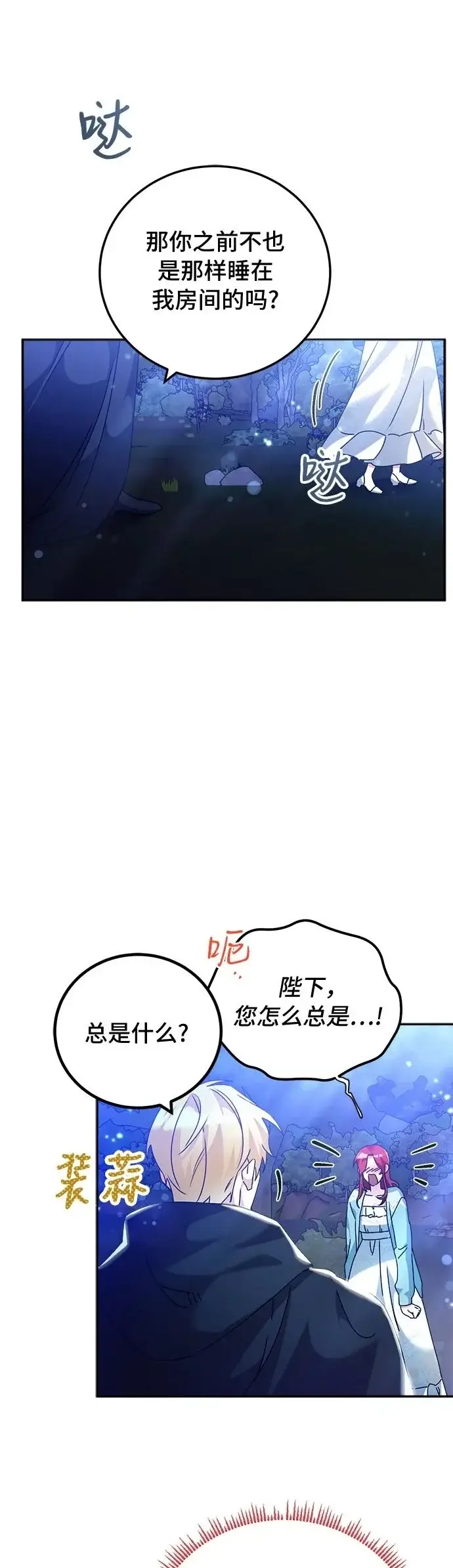 漫画《重回皇帝怀抱的圣女》第21话第5张图