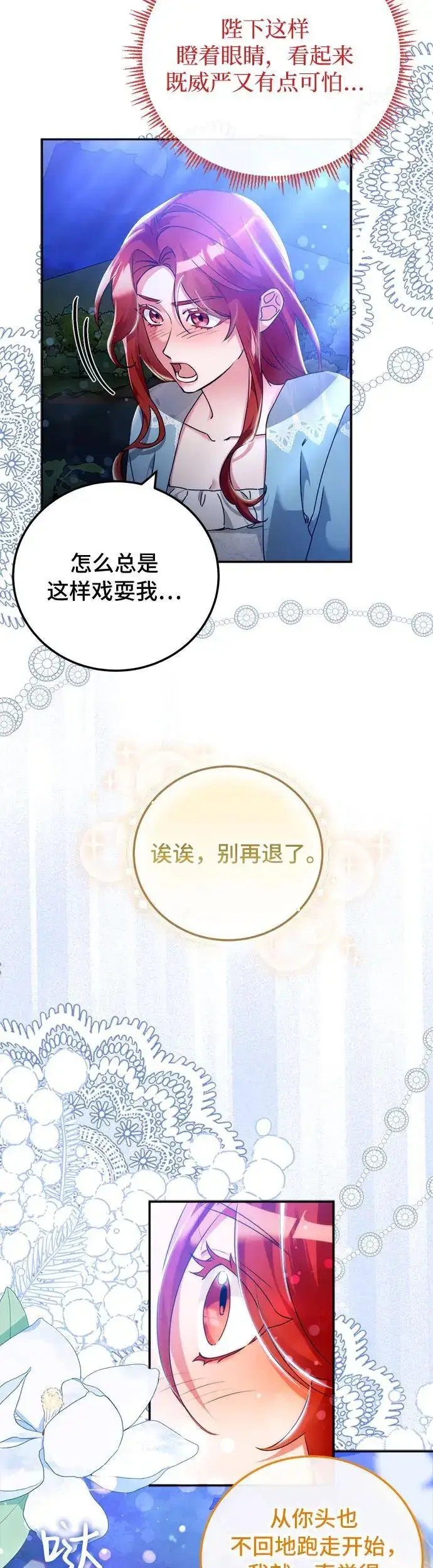 漫画《重回皇帝怀抱的圣女》第21话第6张图
