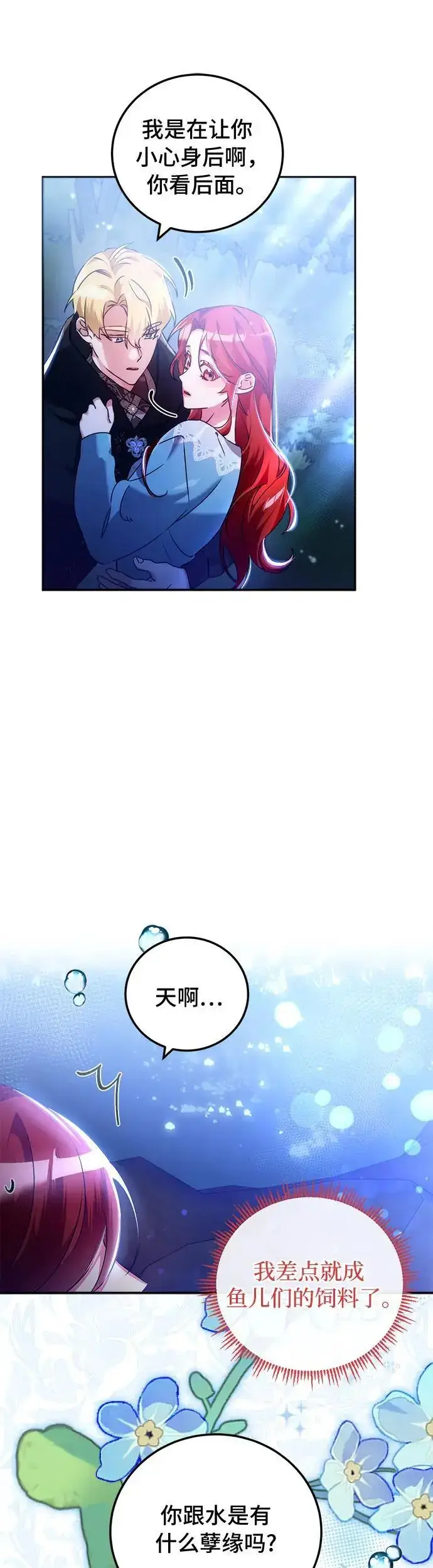 漫画《重回皇帝怀抱的圣女》第21话第9张图