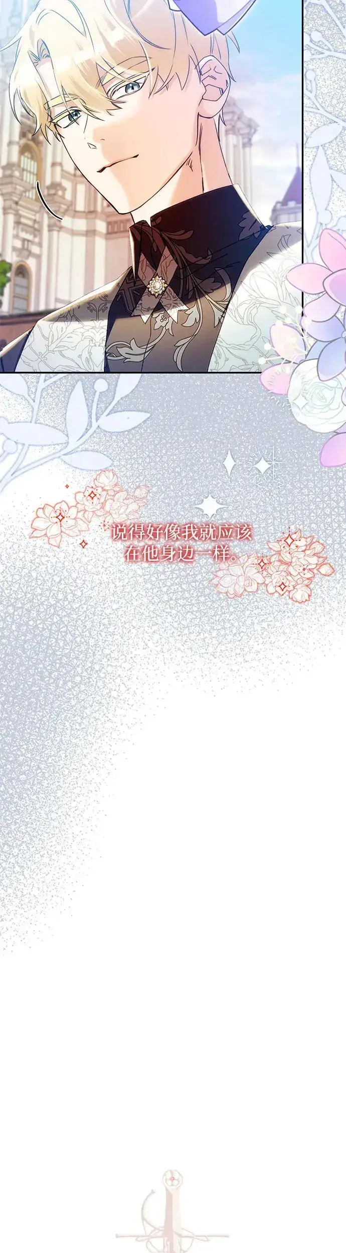 漫画《重回皇帝怀抱的圣女》第23话第11张图