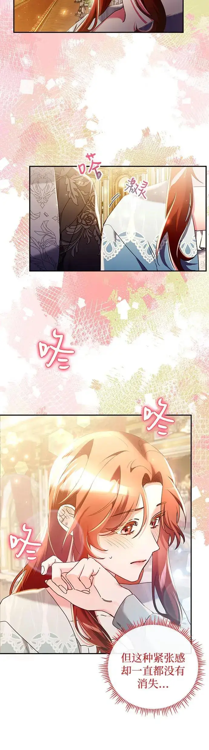 漫画《重回皇帝怀抱的圣女》第23话第13张图