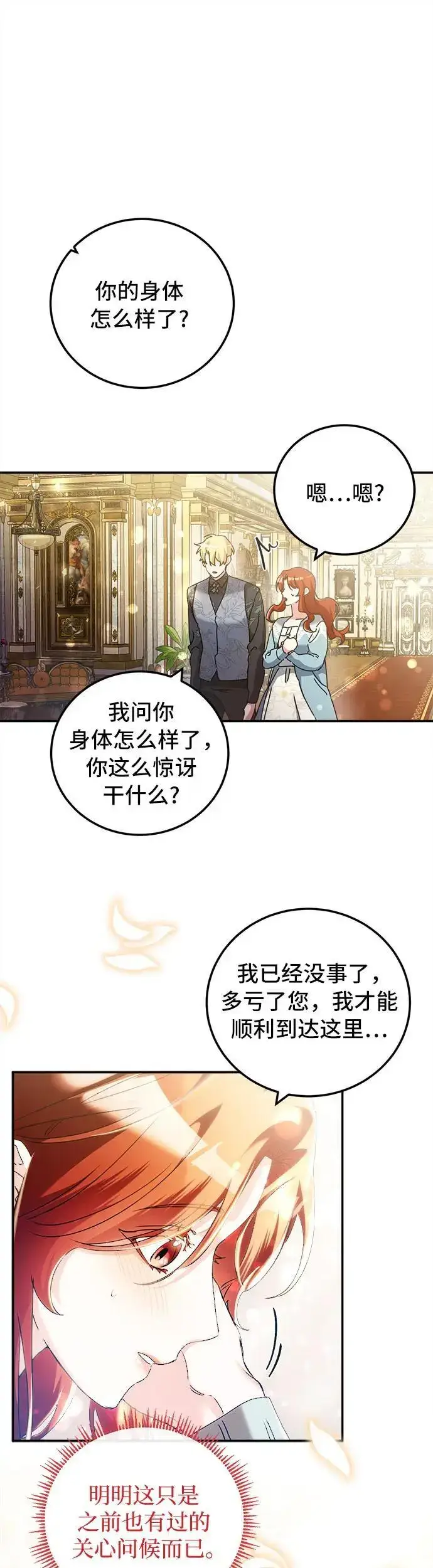 漫画《重回皇帝怀抱的圣女》第23话第14张图