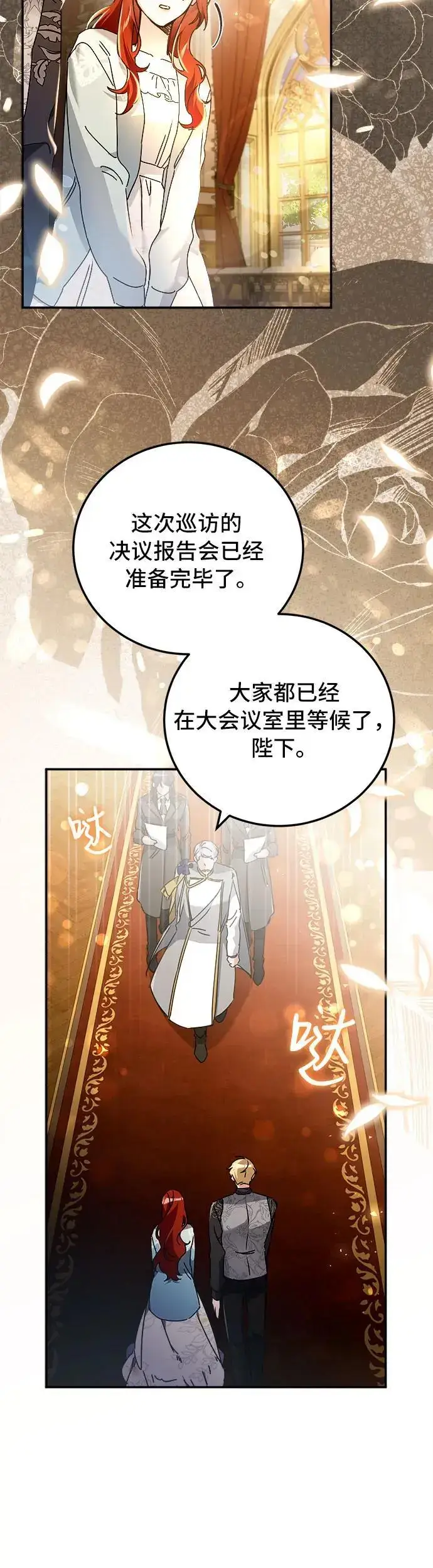 漫画《重回皇帝怀抱的圣女》第23话第16张图