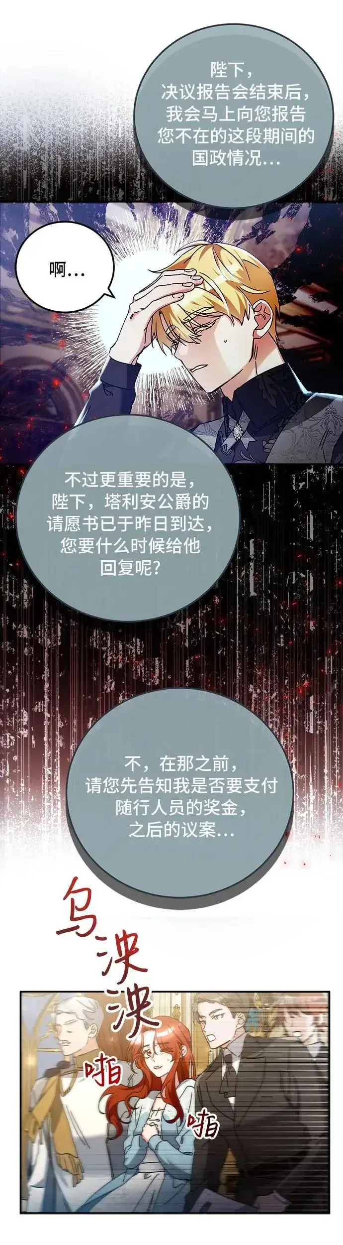 漫画《重回皇帝怀抱的圣女》第23话第18张图
