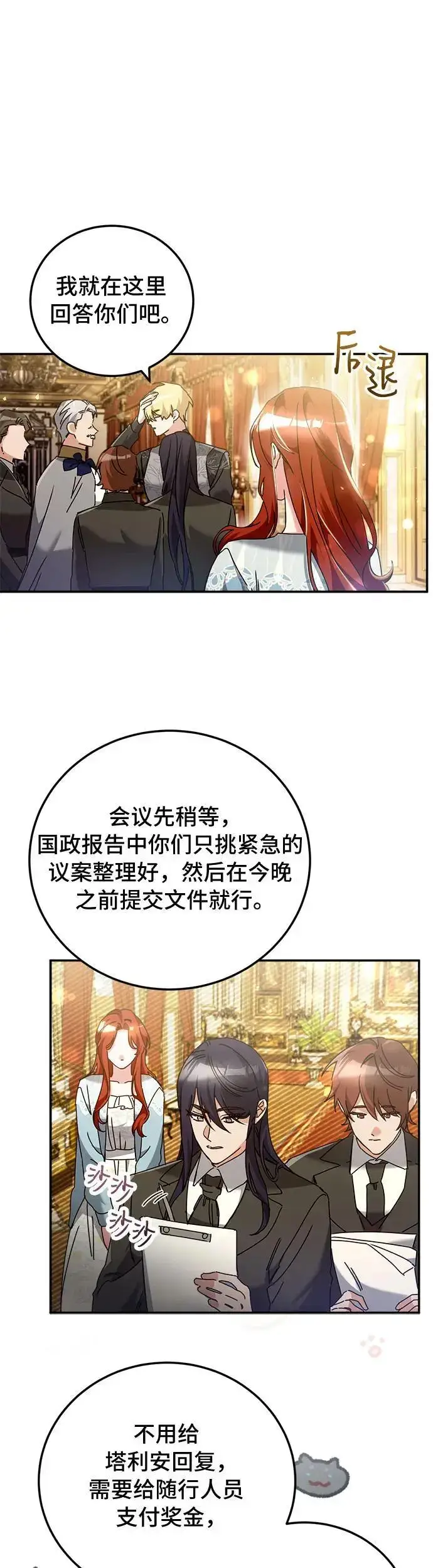 漫画《重回皇帝怀抱的圣女》第23话第19张图