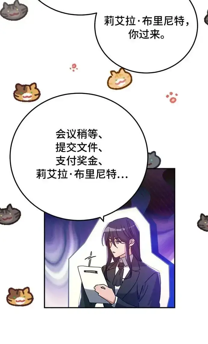 漫画《重回皇帝怀抱的圣女》第23话第20张图