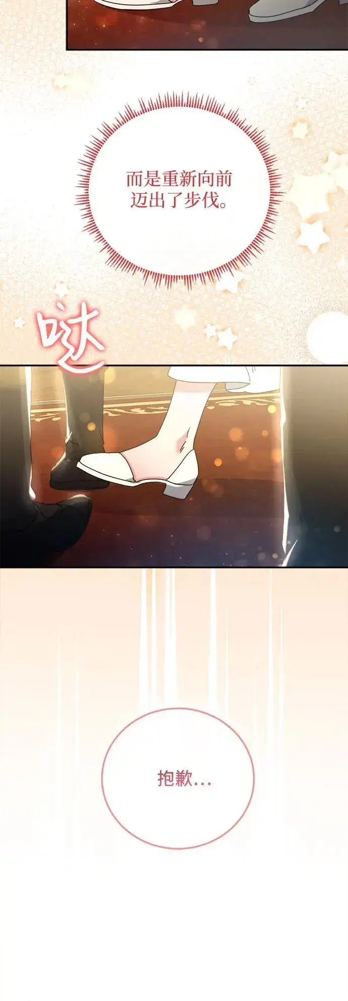 漫画《重回皇帝怀抱的圣女》第23话第24张图