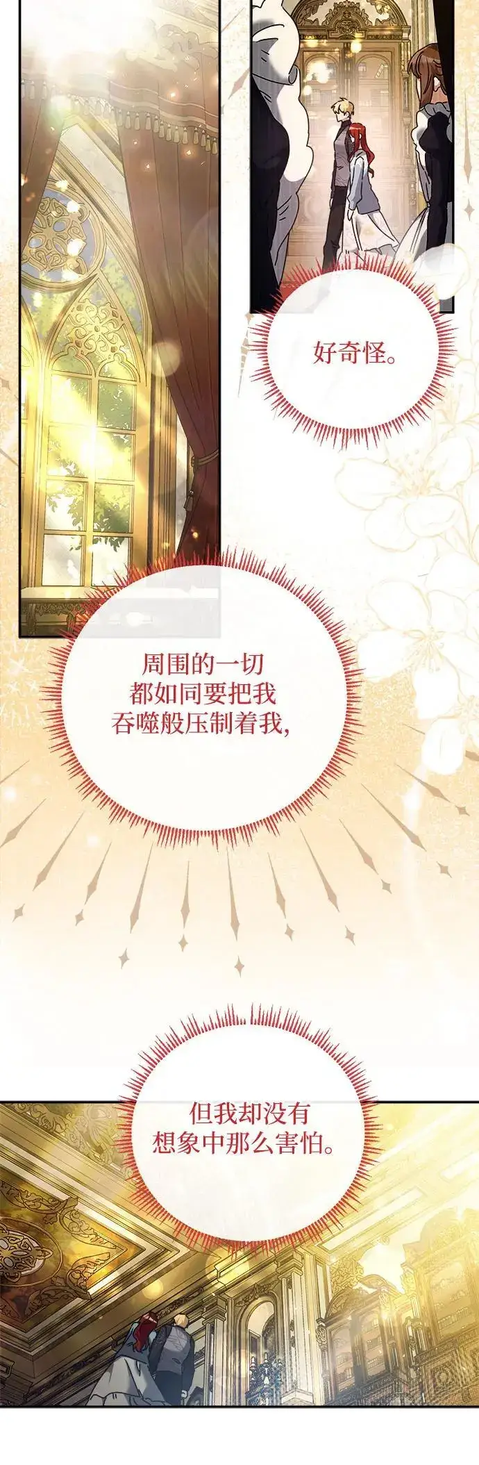 漫画《重回皇帝怀抱的圣女》第23话第27张图