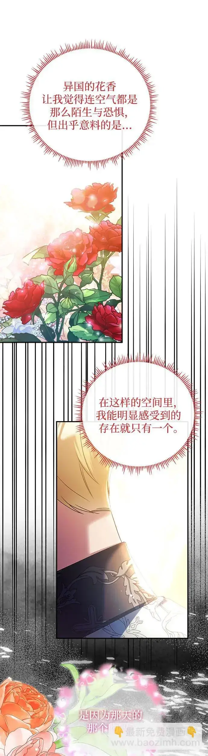 漫画《重回皇帝怀抱的圣女》第23话第28张图