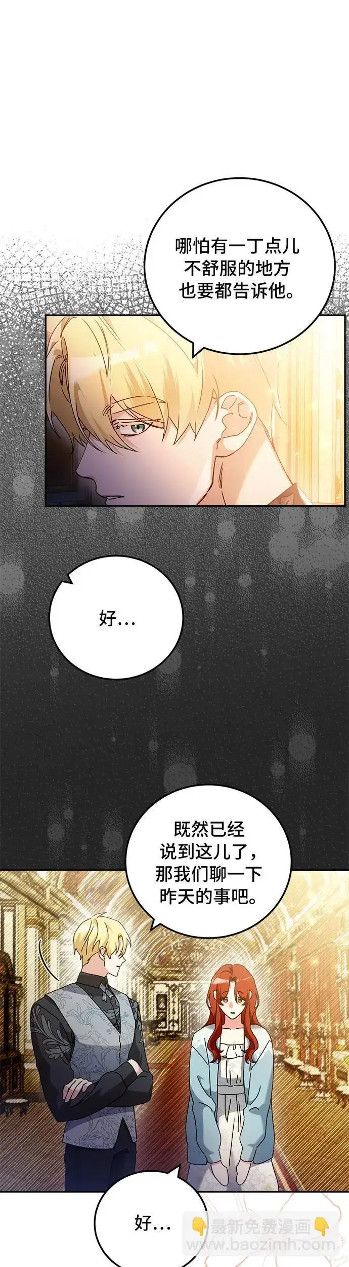 漫画《重回皇帝怀抱的圣女》第23话第31张图