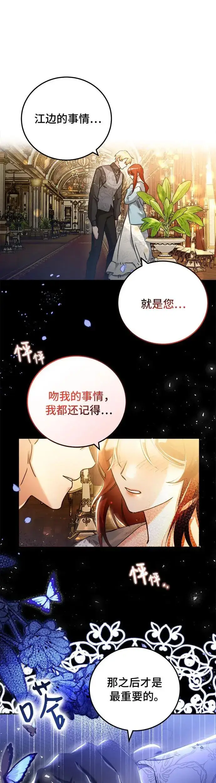 漫画《重回皇帝怀抱的圣女》第23话第34张图
