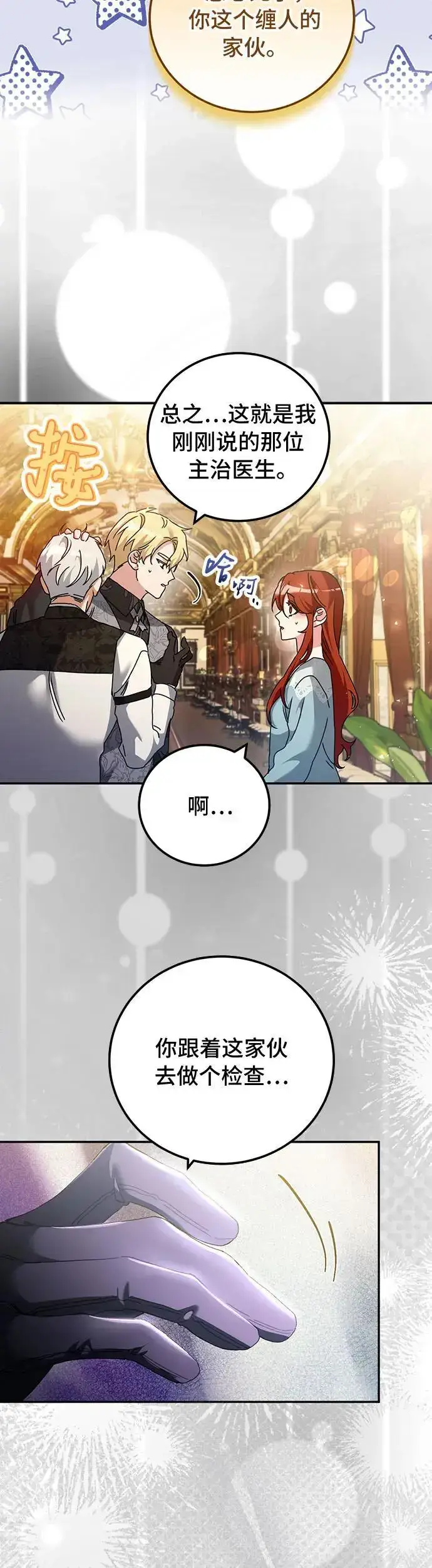 漫画《重回皇帝怀抱的圣女》第23话第38张图